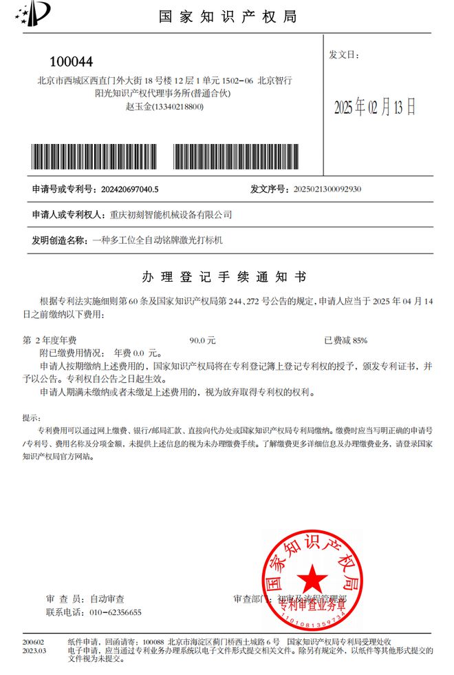金年会初刻智能激光打标机范畴再获4项国度手艺专利(图1)