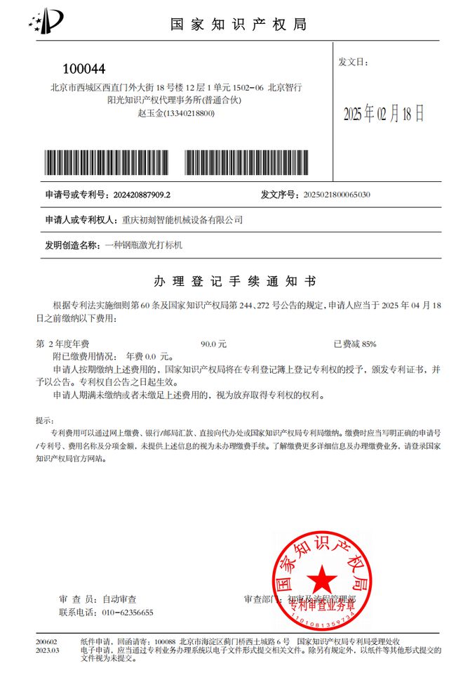 金年会初刻智能激光打标机范畴再获4项国度手艺专利(图3)